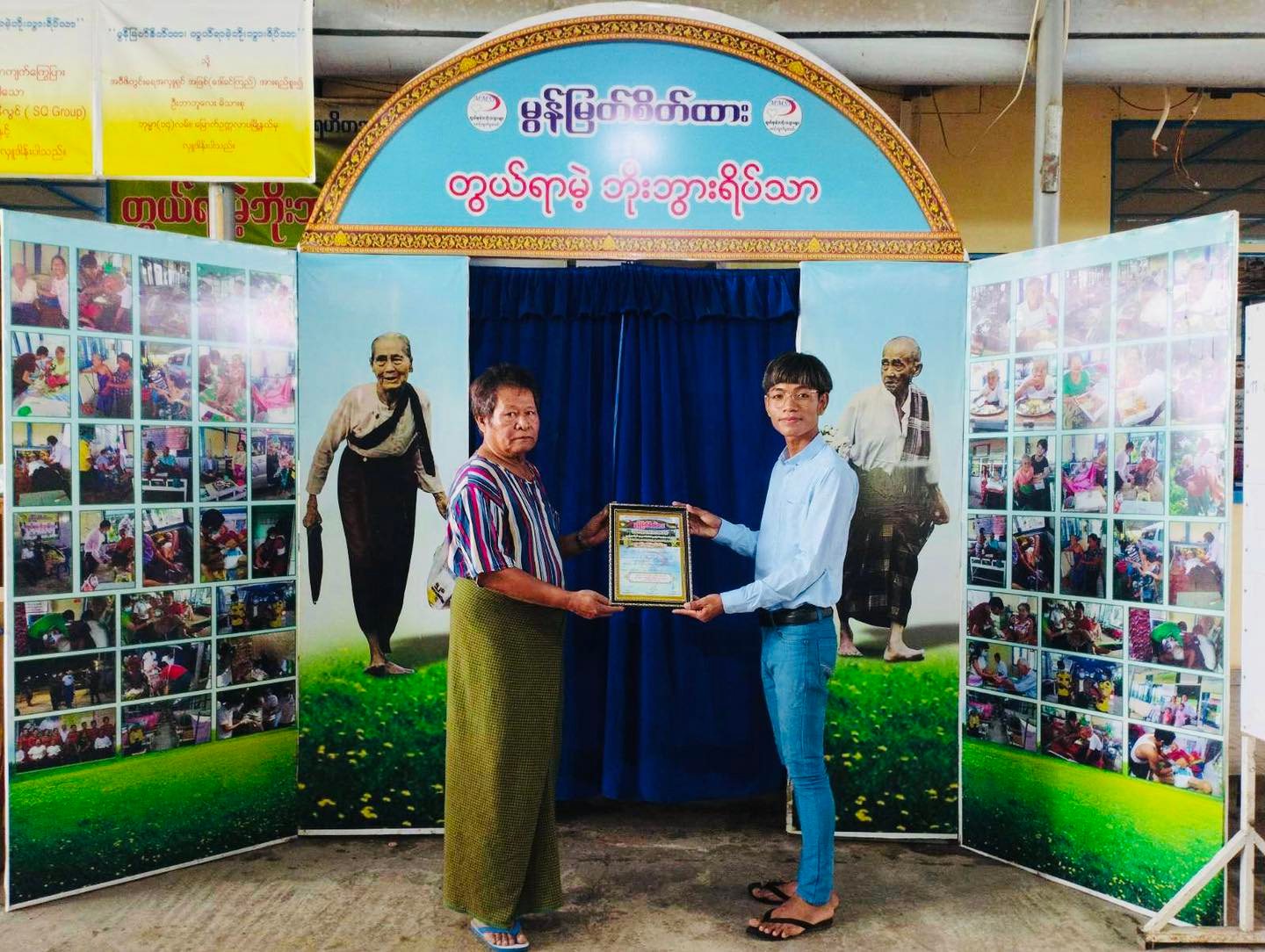 မွန်မြတ်စိတ်ထား တွယ်ရာမဲ့ ဘိုးဘွားရိပ်သာသို့ လှူဒါန်းခြင်း