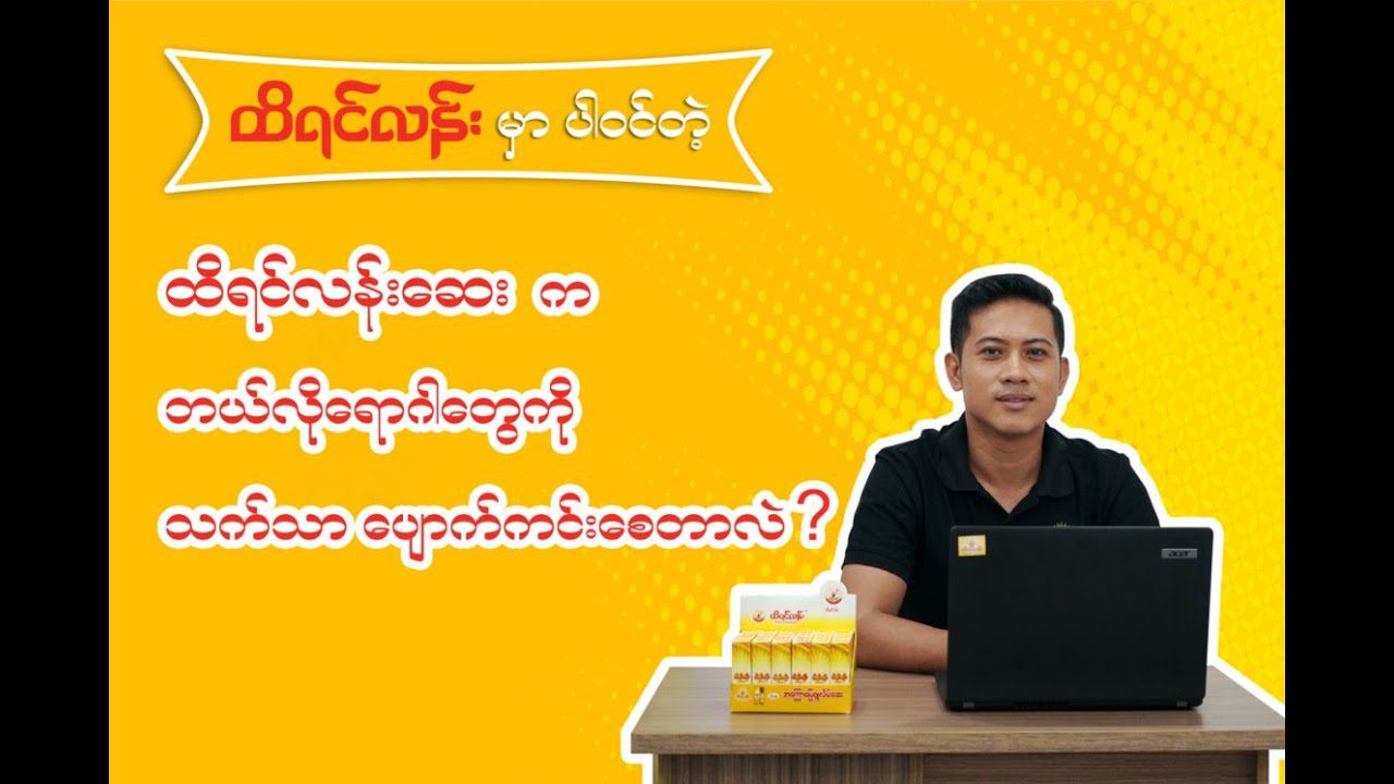 ထိရင်လန်း အကြောပြေရှူလိမ်းဆေးက ဘယ်လိုရောဂါတွေကို သက်သာပျောက်ကင်းစေတာလဲ ?