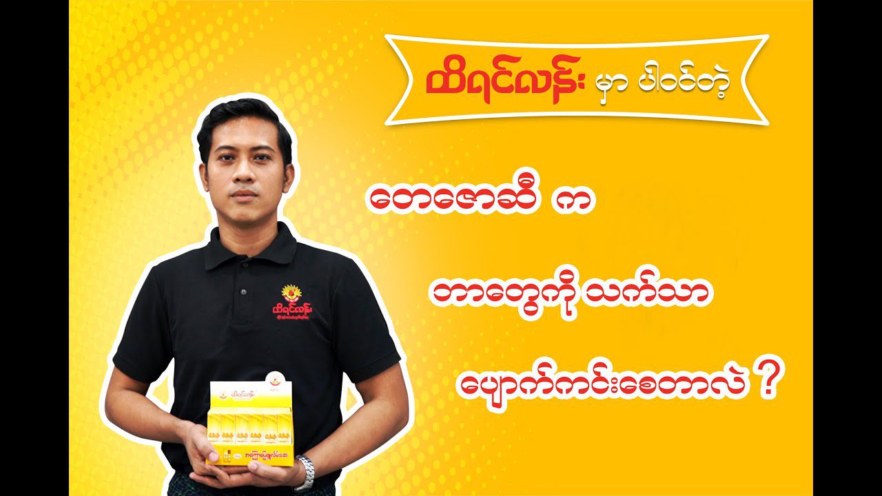 တေဇောဆီက ဘာတွေကို သက်သာ ပျောက်ကင်း စေတာလဲ ?