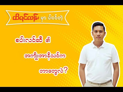 “စပါးလင်ဆီ” ရဲ့ အကျိုးအာနိသင်တွေက ဘာတွေလဲ ?